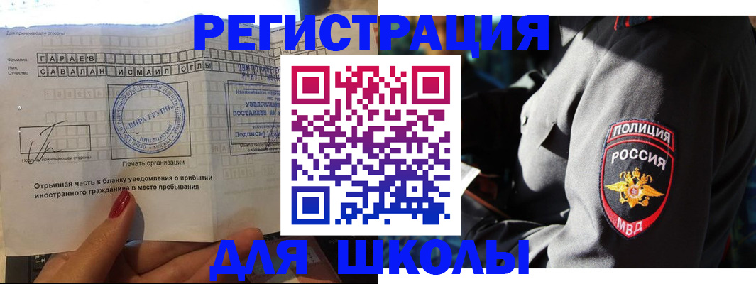 регистрация для школы в Люберцах