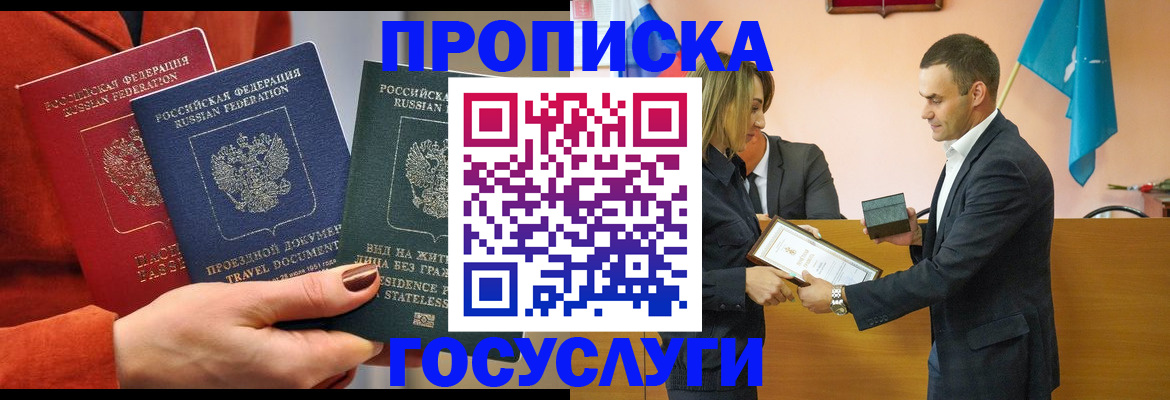 временная регистрация купить в Люберцах