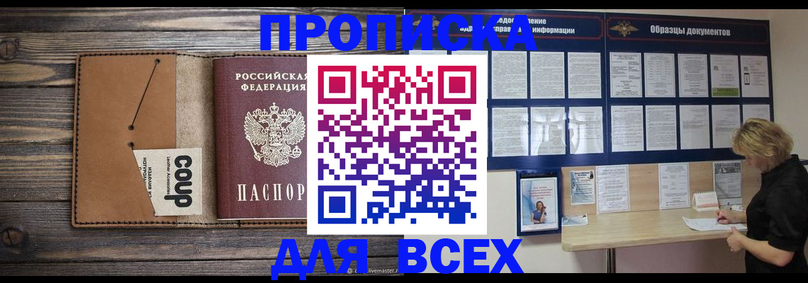 временная регистрация для школы в Люберцах